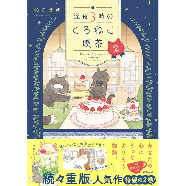 愛蔵版 小さなお茶会 上 (このマンガがすごい！comics) | 猫十字社 |本